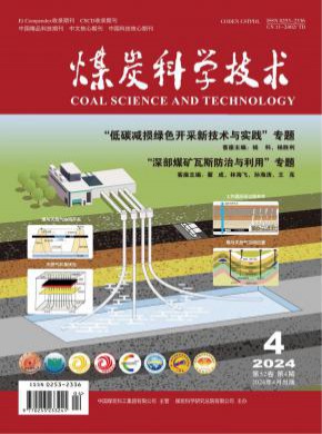 煤炭科学技术期刊