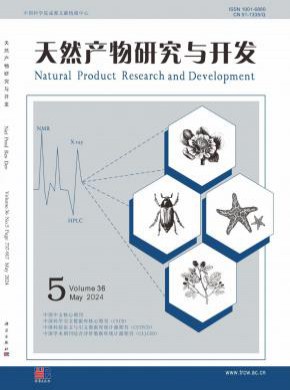 天然产物研究与开发期刊
