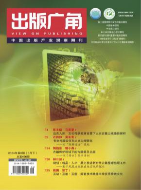 出版广角期刊