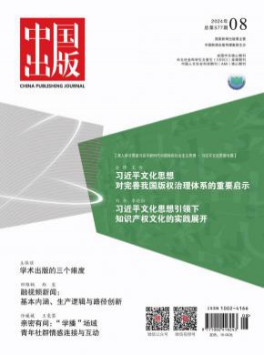 中国出版期刊