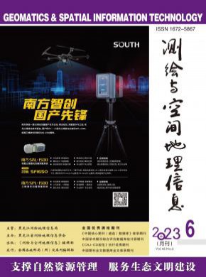 测绘与空间地理信息期刊
