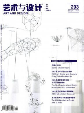 艺术与设计期刊