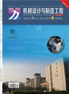 机械设计与制造工程期刊