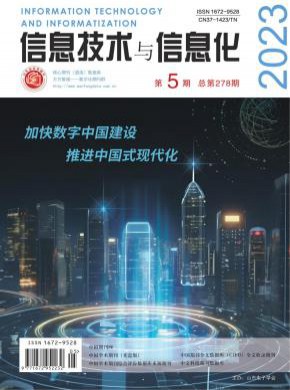 信息技术与信息化期刊