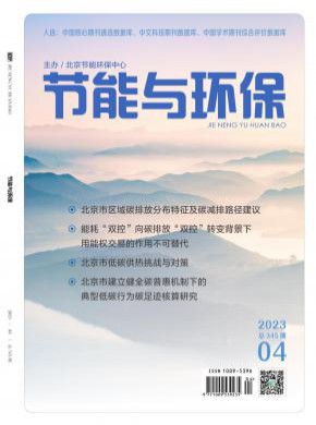 节能与环保期刊