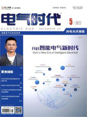 电气时代期刊