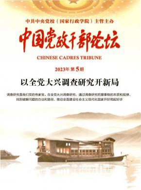 中国党政干部论坛期刊