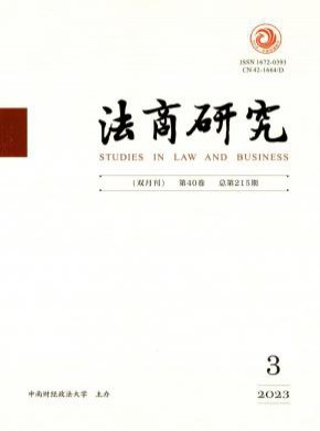 法商研究期刊