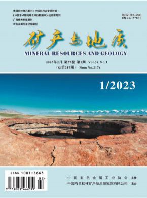 矿产与地质期刊