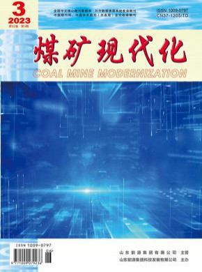 煤矿现代化期刊