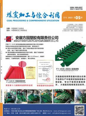 煤炭加工与综合利用期刊