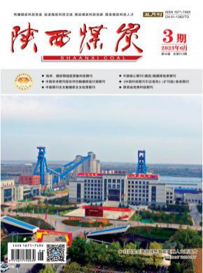 陕西煤炭期刊