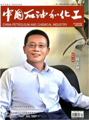 中国石油和化工期刊