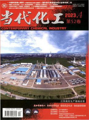 当代化工期刊