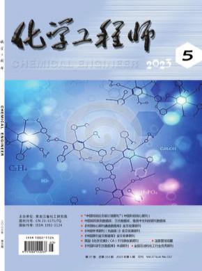 化学工程师期刊