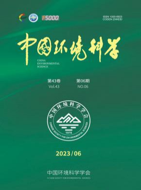 中国环境科学期刊