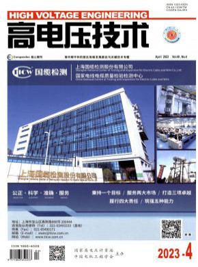 高电压技术期刊