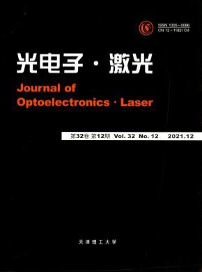 光电子激光期刊
