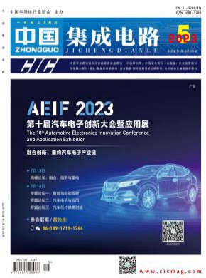 中国集成电路期刊