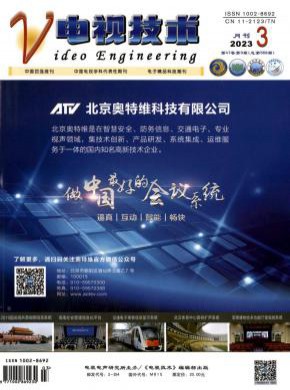 电视技术期刊