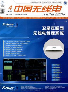中国无线电期刊