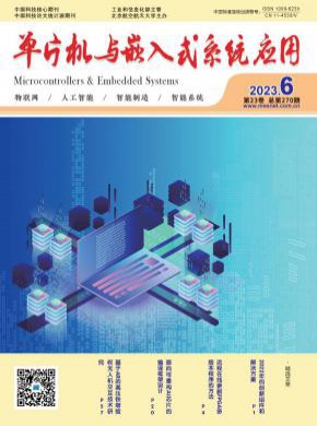 单片机与嵌入式系统应用期刊