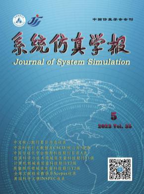 系统仿真学报期刊