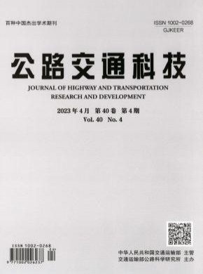 公路交通科技期刊