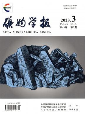 矿物学报期刊