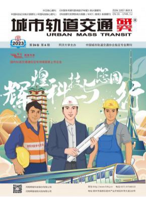 城市轨道交通研究期刊