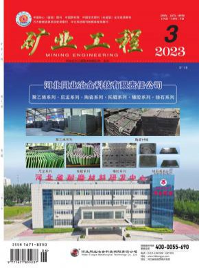 矿业工程期刊