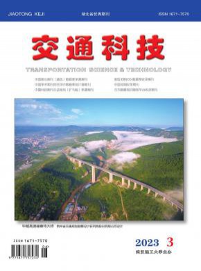 交通科技期刊