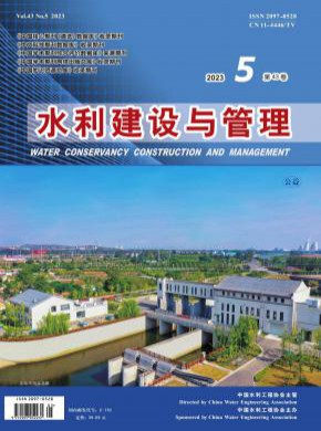 水利建设与管理期刊