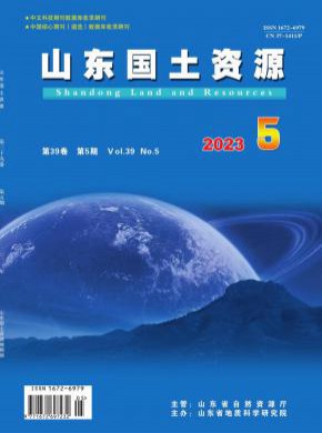 山东国土资源期刊