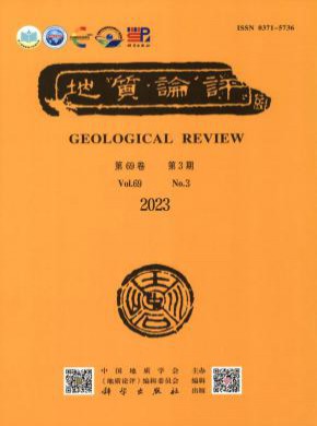 地质论评期刊