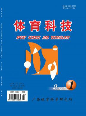 体育科技期刊