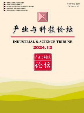 产业与科技论坛期刊