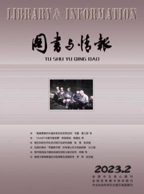 图书与情报期刊