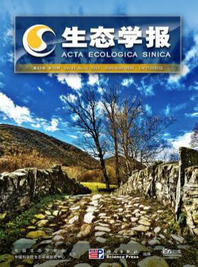 生态学报期刊