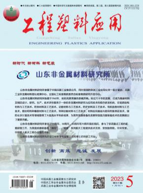 工程塑料应用期刊