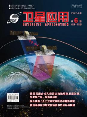 卫星应用期刊