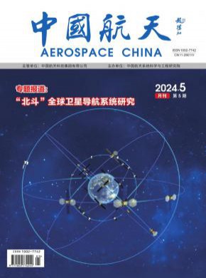 中国航天期刊