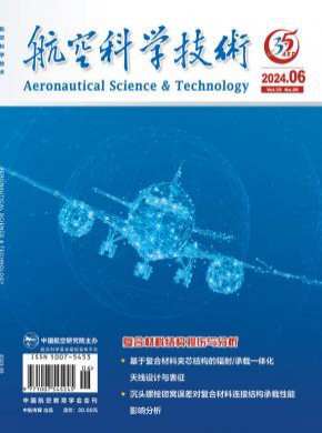 航空科学技术期刊