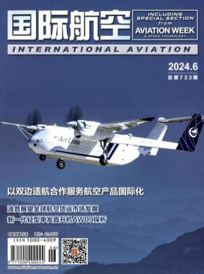国际航空期刊