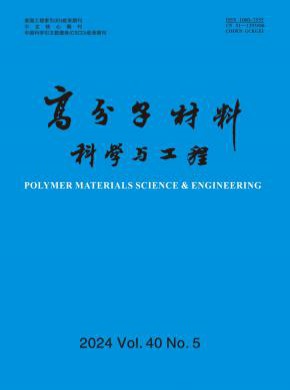 高分子材料科学与工程期刊