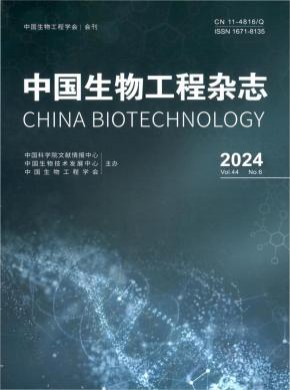 中国生物工程期刊