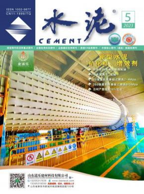 水泥期刊