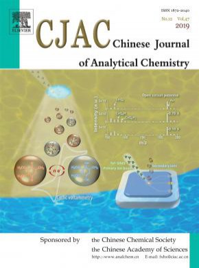 分析化学期刊