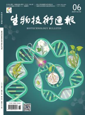 生物技术通报期刊