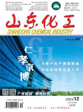 山东化工期刊